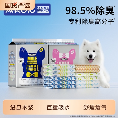 狗狗专用尿不湿|超2000次加购