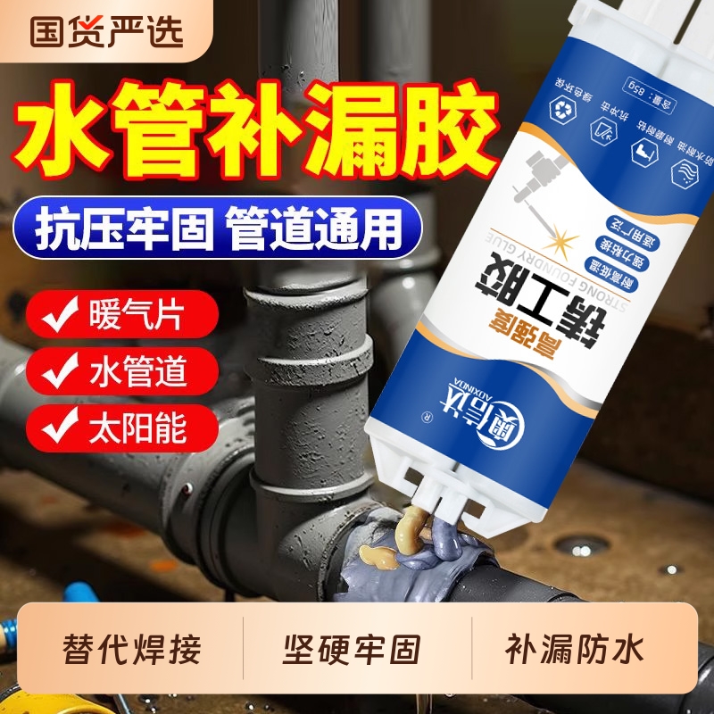 铸工胶AB胶水粘铁金属不锈钢塑料管道漏水暖气片水箱补漏防水漏油耐高温速干电焊胶水修补水管高强度家用替代