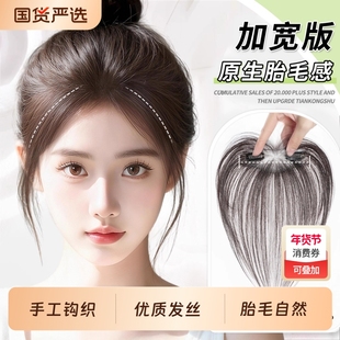 胎毛刘海假发女片头顶全真发补发遮鬓角自然前额真发发际线贴蓬松