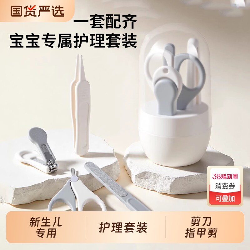 婴儿指甲剪套装新生儿专用幼儿童指甲钳防夹肉指甲刀幼儿用品