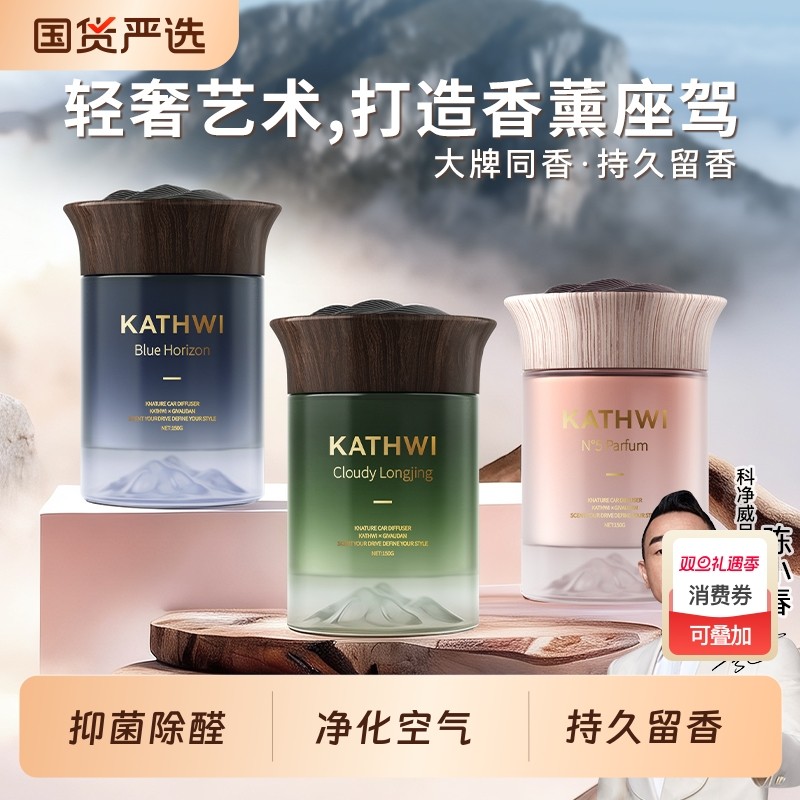 科净威云山车载香薰汽车内香氛净化空气车居两用固体香膏持久留香