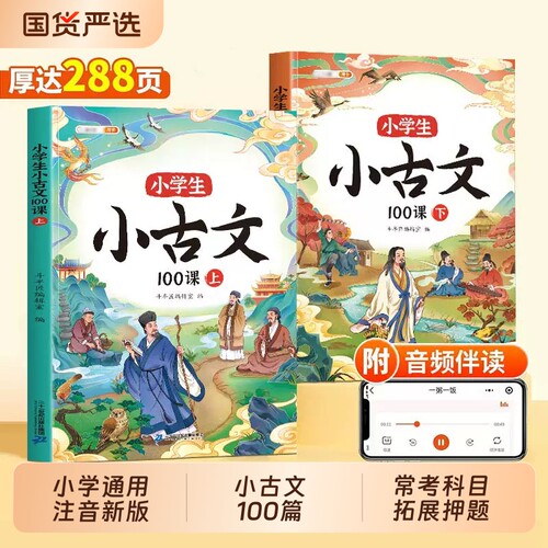 小学生必背小古文100篇