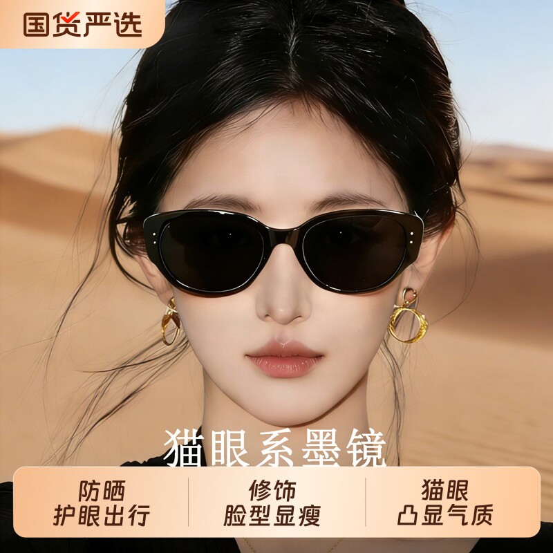 猫眼墨镜女款2026新款高级感椭圆显脸小防晒防紫外线偏光太阳眼镜