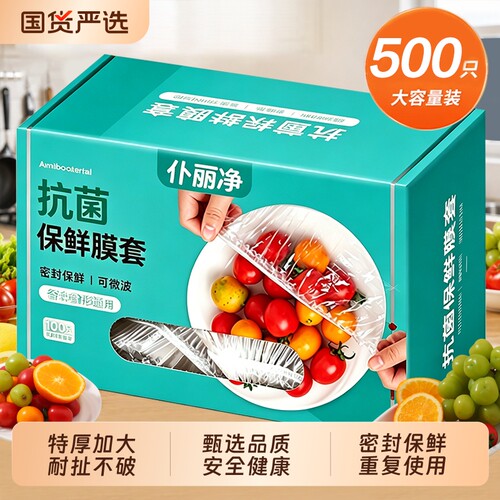 一次性保鲜膜套罩食品级家用保鲜袋用带浴帽式套碗食物密封抗菌