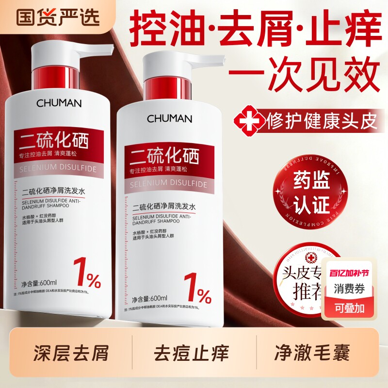 二硫化硒洗头水控油去屑蓬松止痒洗头液露男女正品官方旗舰店洗发