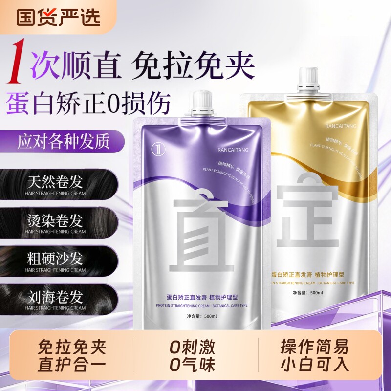 直发膏蛋白矫正免拉家用定型软化剂烫发水刘海头发烫染拉直不伤发