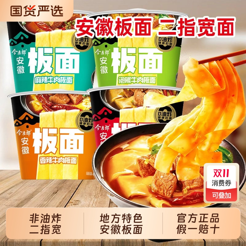 今麦郎安徽板面桶装整箱非油炸面皮夜宵速食方便面免煮泡面卤香