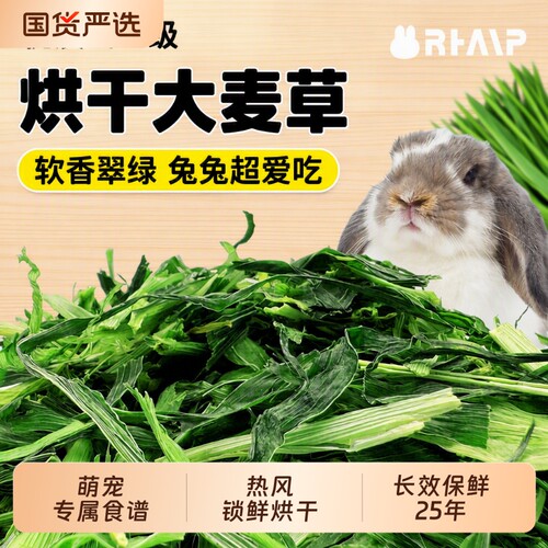 兔子大麦草段绿2kg起包邮