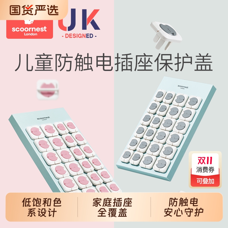 科巢插座儿童宝宝防护盖开关