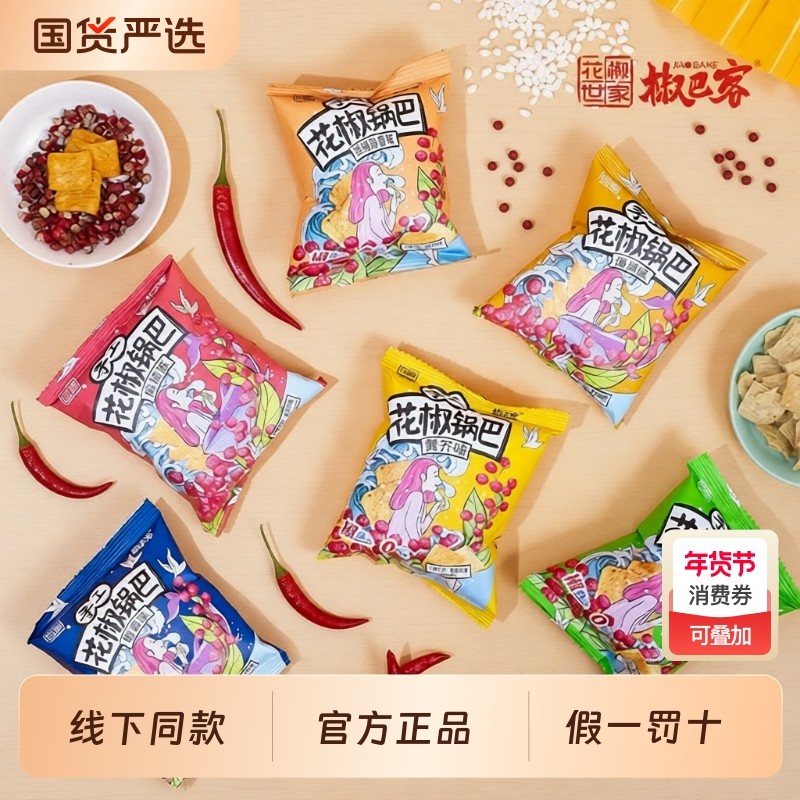 椒巴客花椒世家锅巴麻辣食品休闲办公室解馋零食手工辣味美味蒜香,零食/坚果/特产,膨化食品,淘宝优惠券,粉丝福利购,淘宝优惠卷