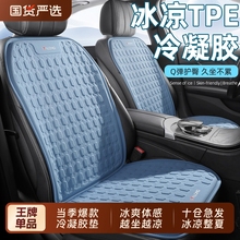 汽车坐垫座垫夏季凉垫四季通用通风凝胶座椅套凉席冰丝席靠背新款
