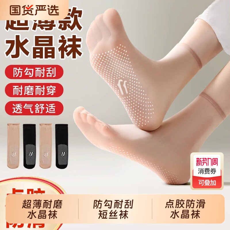 丝袜女夏季春天超薄款短袜防勾丝耐磨点胶防滑无痕肉色透明水晶袜