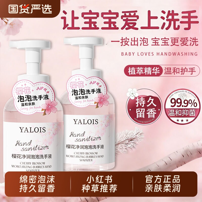 泡沫洗手液儿童宝宝学生家用温和护手按压式易冲洗补充装官方正品