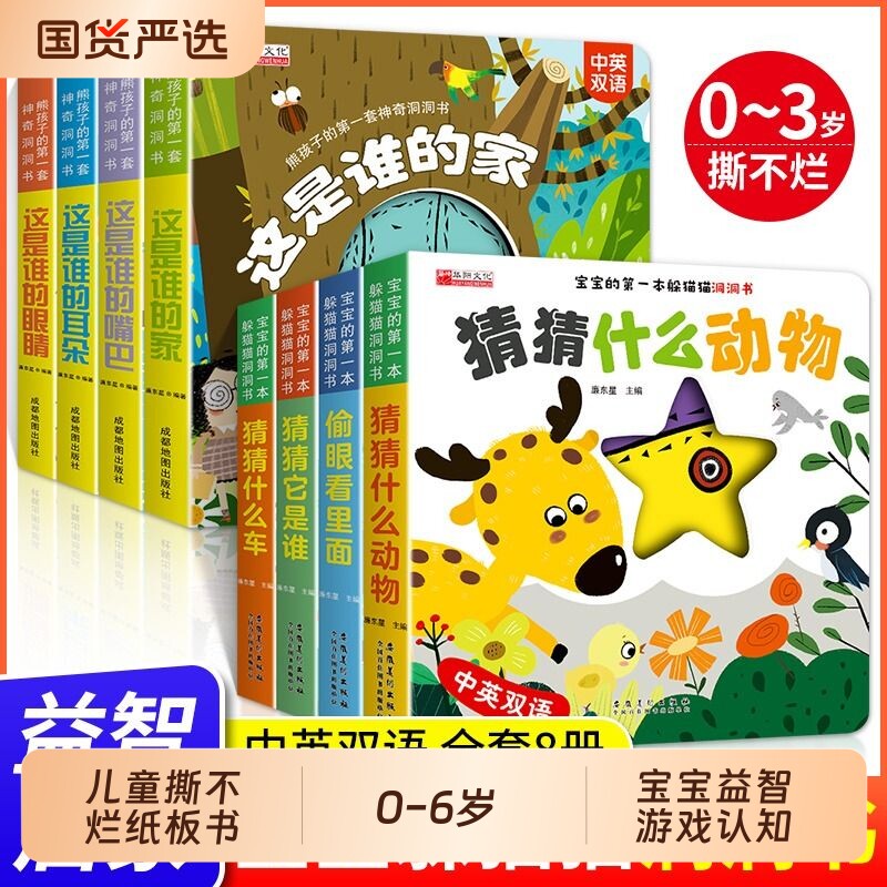全8册0-3岁宝宝早教玩具书熊孩子的神奇洞洞书躲猫猫婴幼儿小手儿