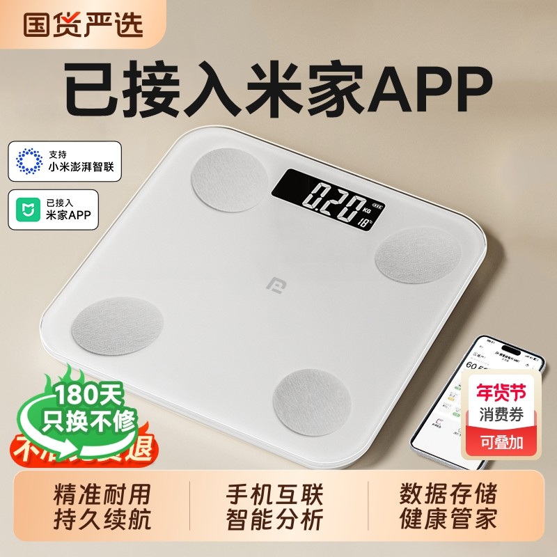 体重秤家用精准电子秤高精度小型充电体脂秤家庭用减肥人体称重计