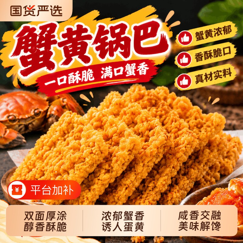 蟹黄锅巴整箱小包装袋零食蟹香咸蛋黄味糯米锅巴网红小吃休闲食品