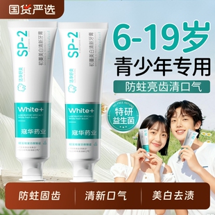 青少年牙膏儿童小初高中生6-12岁防蛀美白正畸专用去黄去口臭