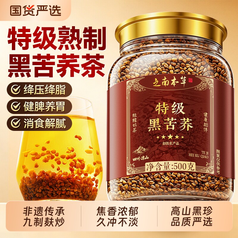 特级黑珍苦荞黄苦荞麦茶官方旗舰店正品正宗大凉山浓香500g大份量