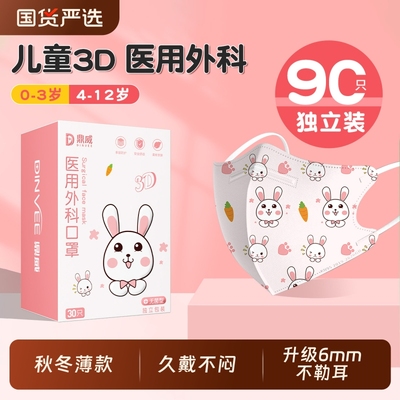 儿童医用外科口罩一次性8到12岁专用3d立体0-3灭菌级独立包装秋冬