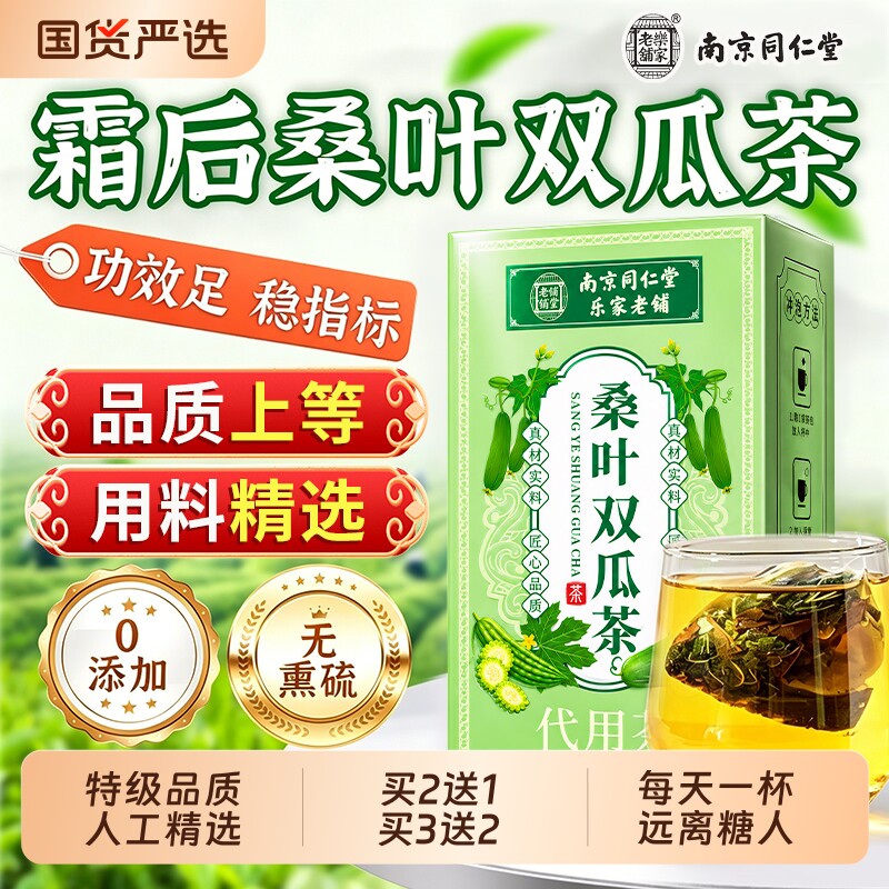 桑叶双瓜茶养生降皿糖图片