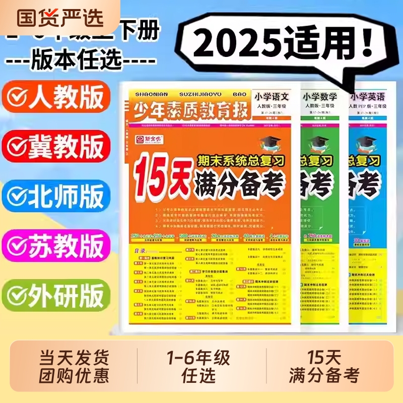 15天满分备考少年素质教育报