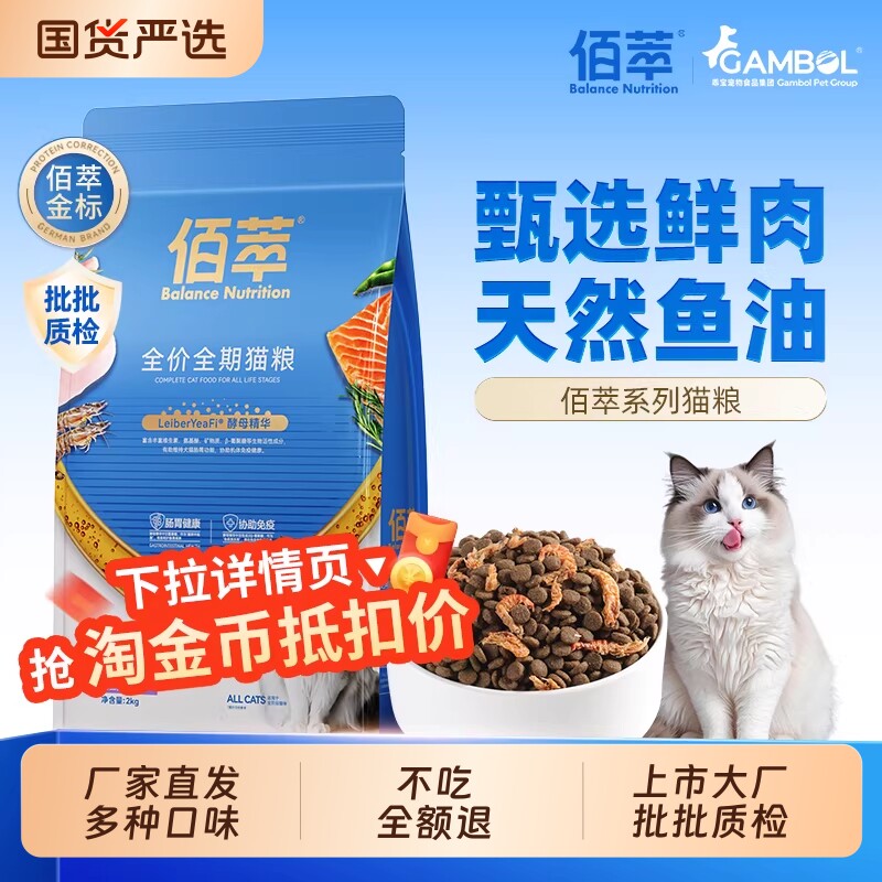 佰萃全价猫粮三文鱼磷虾全期营养成幼猫通用主粮10kg成猫销量鲣鱼