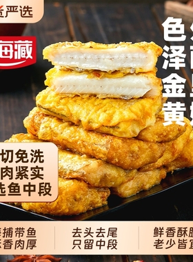 2袋天海藏香酥带鱼段300g/袋外酥里泽速食半成品中段冷冻国货水产