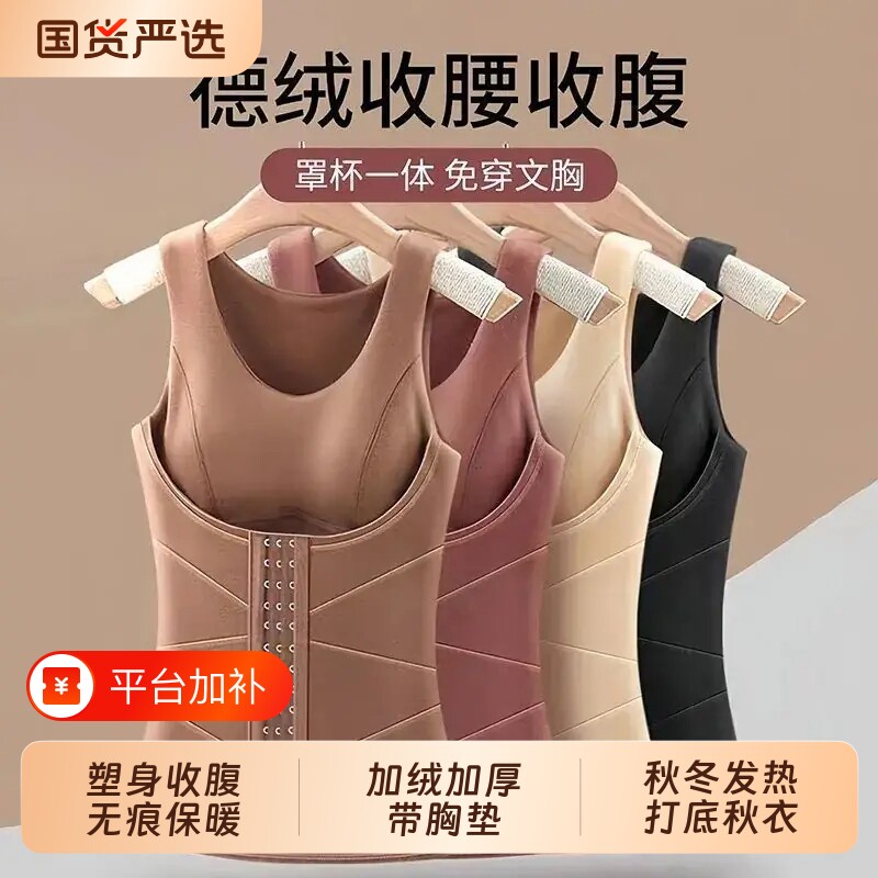 德绒无痕保暖内衣女加绒加厚背心带胸垫塑身收腹秋冬发热打底秋衣