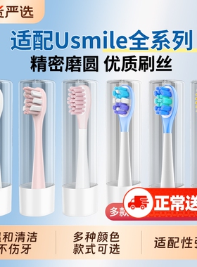 适配usmile电动牙刷头替换头通用Y10/P10/Y1/Y4/Y5软毛笑容加刷头