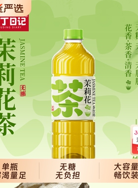 豆丁日记茉莉花茶夏季无糖茶饮0糖0卡0脂600ml饮料整箱国货