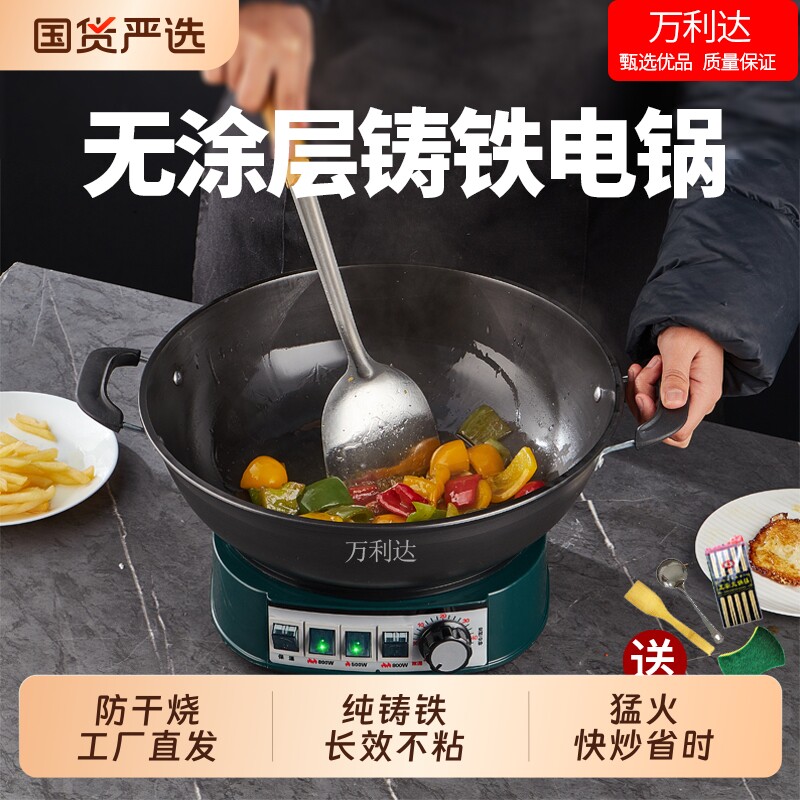万利达铸铁无涂层电炒菜锅多功能加厚插电热锅蒸煮煎涮一体电火锅