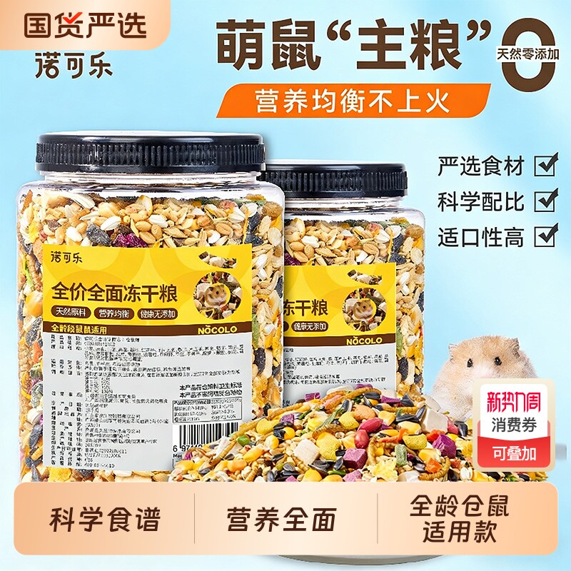 仓鼠粮食冻干营养主粮食物冻干金丝熊专用饲料侏儒仓鼠零食专用品