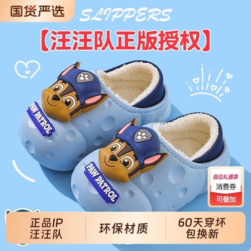汪汪队立大功儿童冬季棉拖鞋防