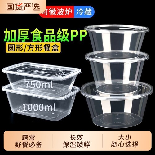 打包盒一次性餐盒圆形长方形外卖水果加厚带盖食品级野餐保温收纳
