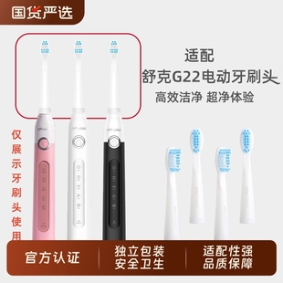 G2232 物萃適配Sakypro舒客舒克電動牙刷頭E1P G2212 G2211 G2257