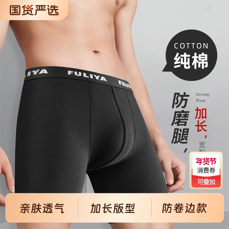 加长款男内裤平角纯棉防磨腿透气大码运动防磨裆裤衩加长版红色,女士内衣/男士内衣/家居服,男平角内裤,淘宝优惠券,粉丝福利购,淘宝优惠卷