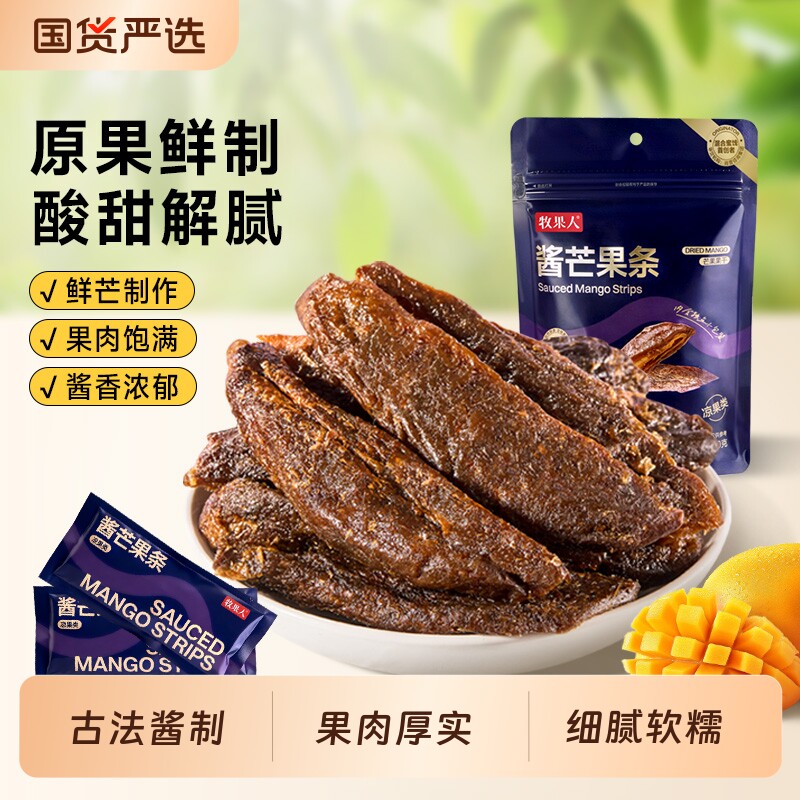 牧果人原味酱芒果干九制蜜饯果脯大块果肉怀旧追剧解馋小吃零食品