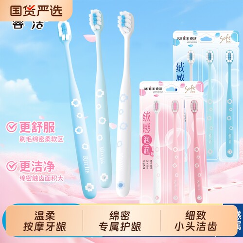 睿洁成人软毛樱花护龈牙刷