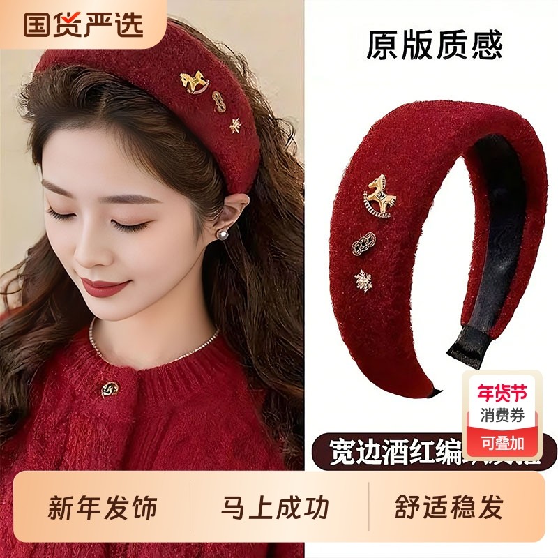 新年红色小马毛呢宽边发箍女高级气质头饰高颅顶洗脸压发头箍发饰