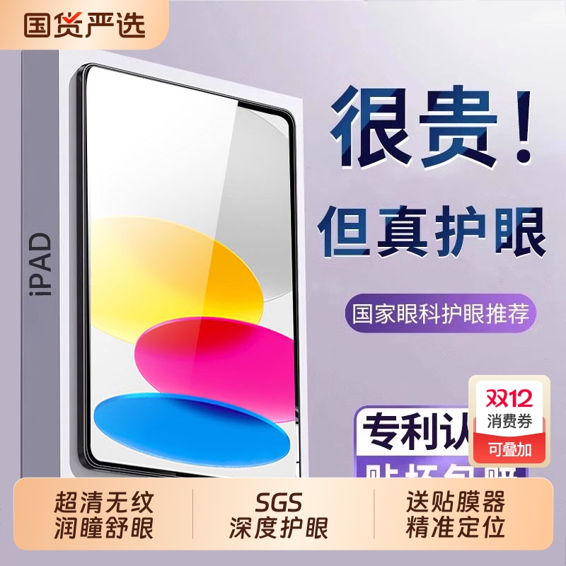 适用苹果ipad11钢化膜ipadpro2025新款Air7/6/5蓝光mini7/6/5全屏ipad10保护2021平板10.2寸11绿光12.9磨砂膜