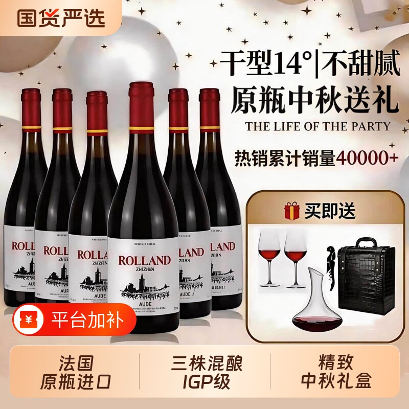 法国波尔多原瓶进口干红葡萄酒14度女士微醺红酒 中秋礼盒装送礼