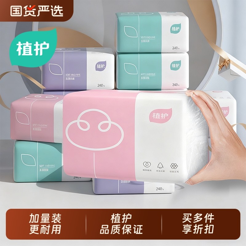植护40包卫生纸抽纸整箱家用实惠装婴儿小包气垫柔面巾纸餐巾纸巾