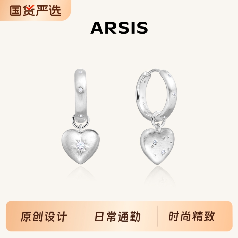 ARSIS星夜系列爱心双面耳圈