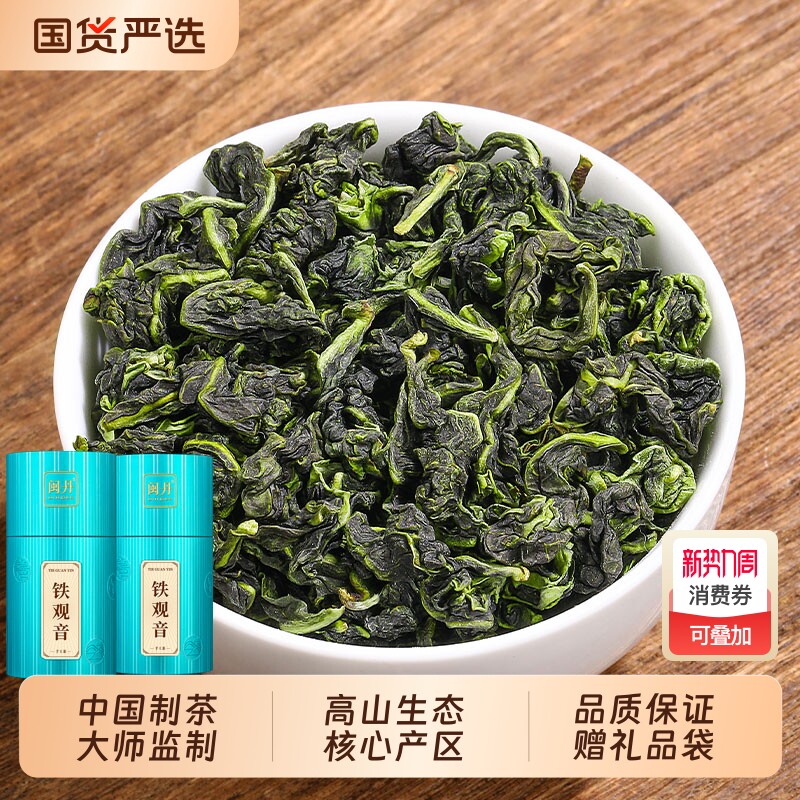 胡茶师安溪铁观音茶叶特级2026新茶清香型浓香型乌龙茶茶叶礼盒装