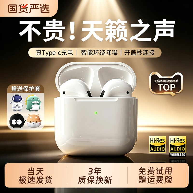 蓝牙耳机无线2026新款高品质华强北超长续航政府补贴运动降噪男女