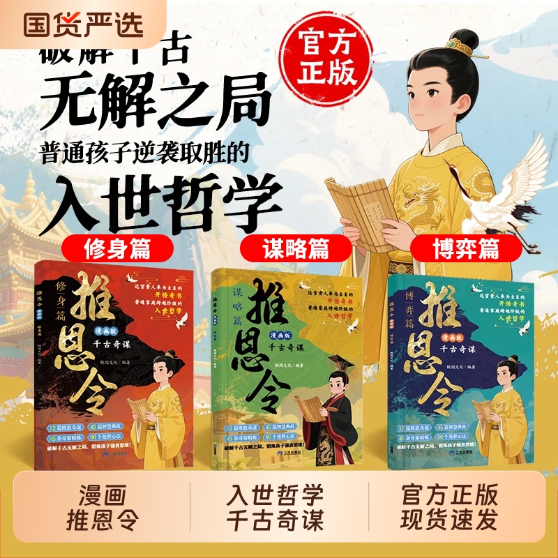 抖音同款推恩令漫画版全套3册