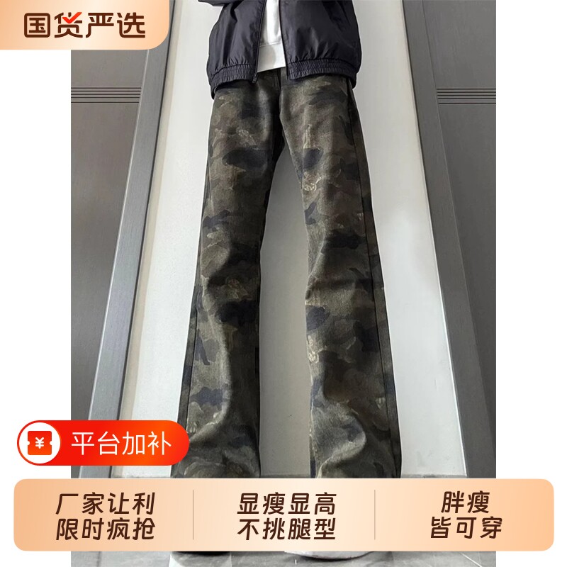美式复古迷彩牛仔裤男款2026潮牌直筒工装裤微喇高个子弯刀长裤子
