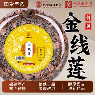 南京同仁堂金线莲中药材正宗福建南靖林下种植原生态红霞整株干品