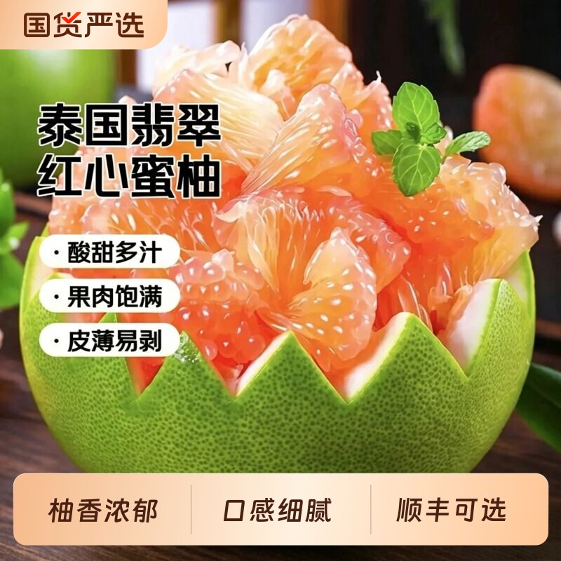 泰国翡翠红柚红心金柚蜜柚当季新鲜水果红肉青皮柚子进口顺丰可选