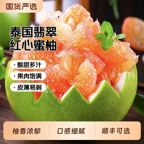泰国翡翠红柚红心金柚蜜柚当季新鲜水果红肉青皮柚子进口顺丰可选
